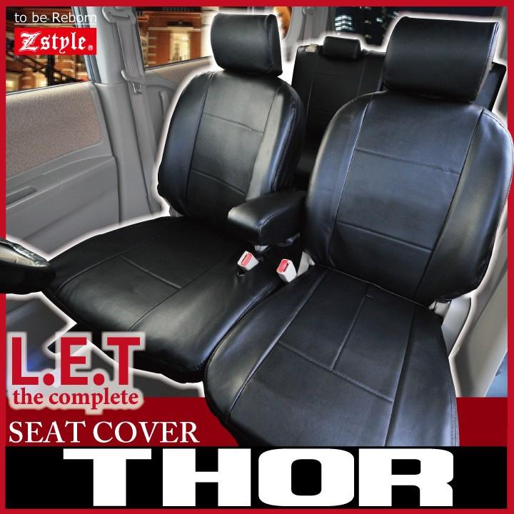 z-style ダイハツ トール (THOR) シートカバー 難燃 Z-style LET