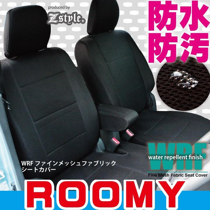 z-style トヨタ ルーミー (ROOMY) シートカバー 防水 WRFファイン 