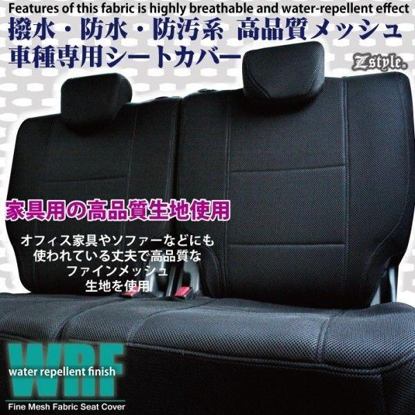 z-style トヨタ タンク TANK シートカバー 防水 WRFファインメッシュ