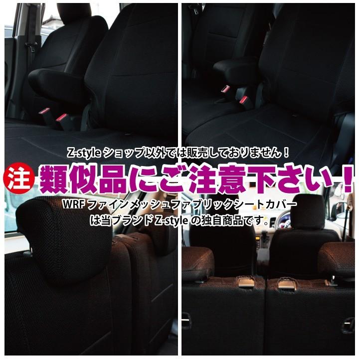 新品未開封、Style Drive 車専用シート ブラック z-style 日産 デイズ シートカバー 防水 WRFファインメッシュ