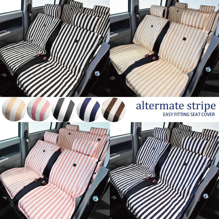 シートカバー かわいい ストライプ 軽自動車 全席セット z-style | z-style | 07