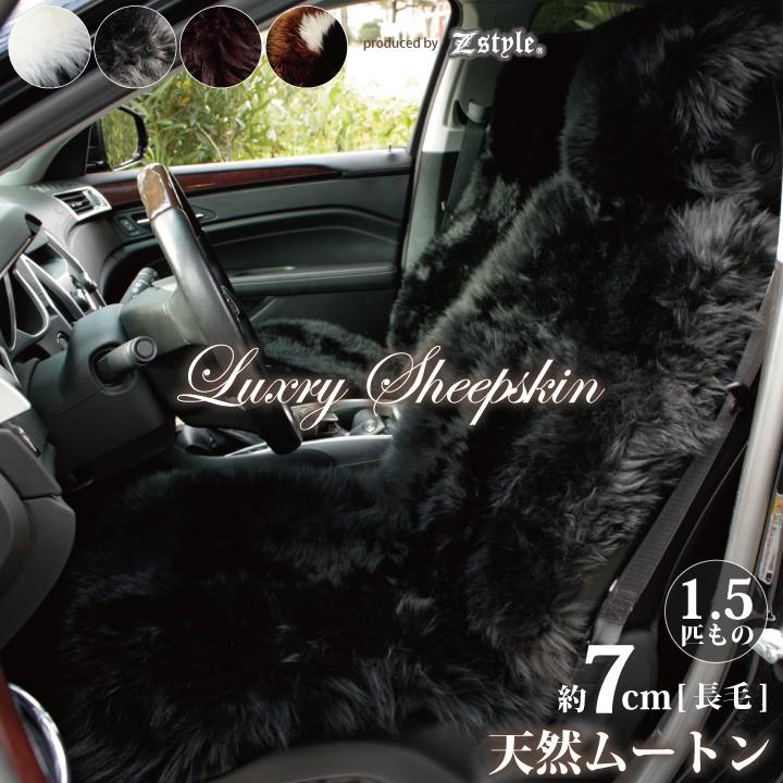 z-style ブラック ムートン シートカバー 本革 オーストラリア産 z-style ブラック ムートン シートカバー 本革 オーストラリア産