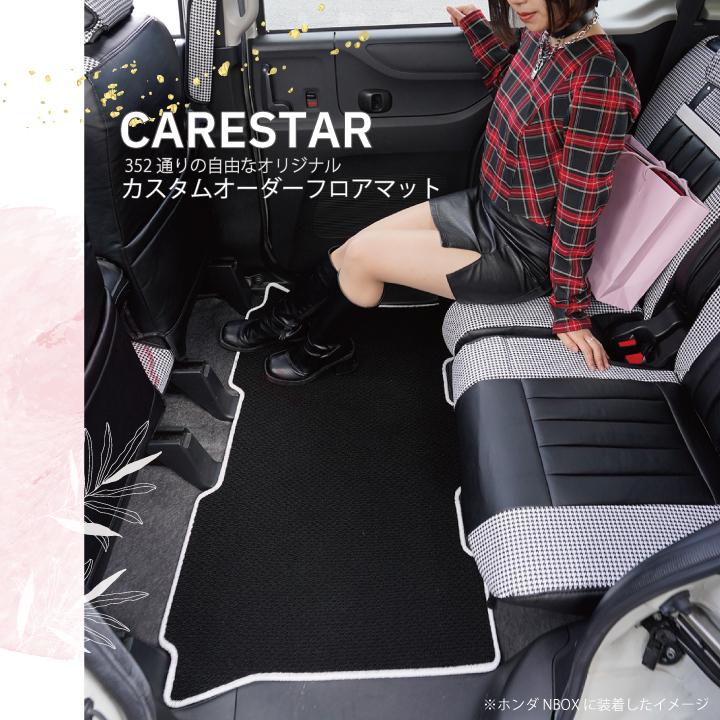 ホンダ NBOX+ 専用 フロアマット m-deal 車種別オーダー カーマット ケアスター Z-style｜carestar｜12