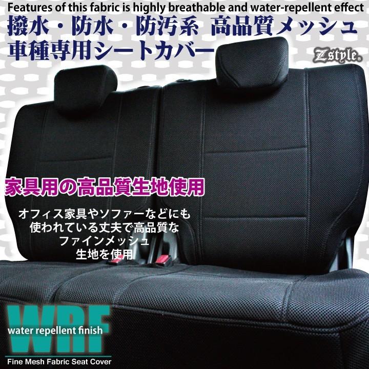z-style 新型セレナ シートカバー 防水 撥水布 WRFファイン z-style 新型セレナ シートカバー 防水 撥水布 WRFファイン