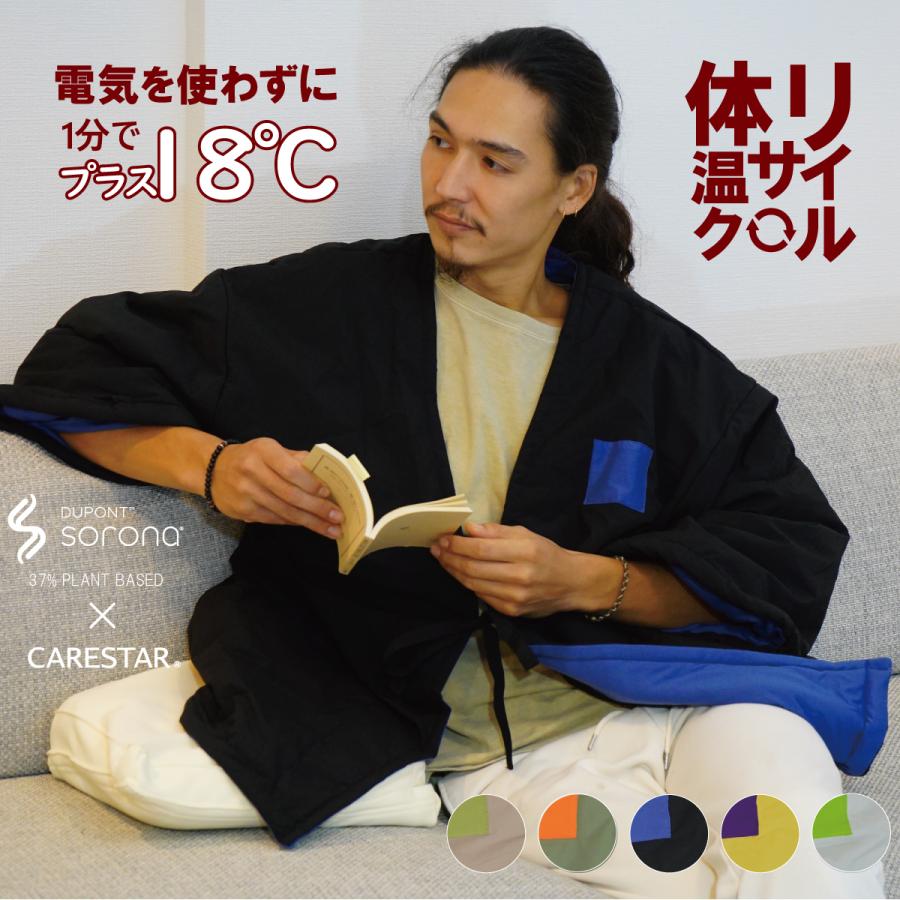 CARESTAR（ケアスター） 蓄熱 はんてん 撥水 1分で+18℃ あったか