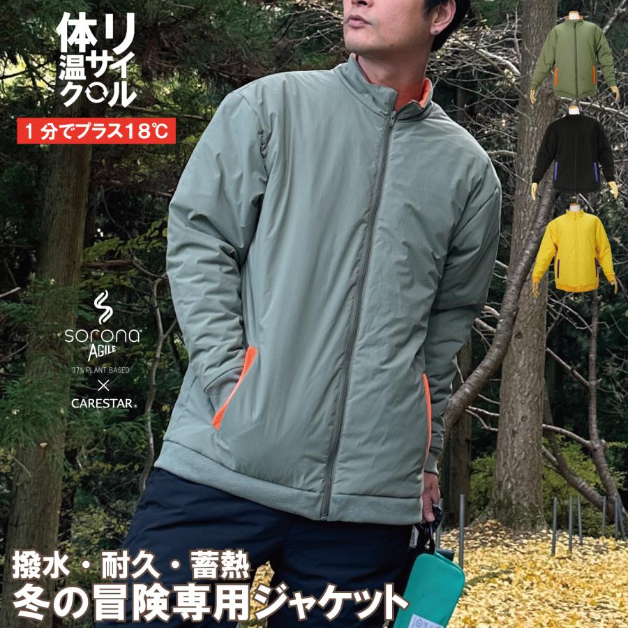 CARESTAR（ケアスター） 蓄熱＆撥水 ソロナ アウター ジャケット 1分で