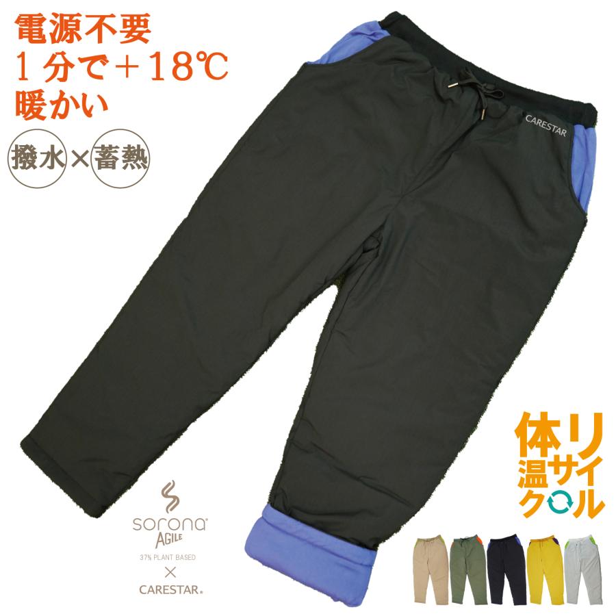 CARESTAR（ケアスター） 蓄熱＆撥水 ソロナ タフオーバーパンツ 1分で+
