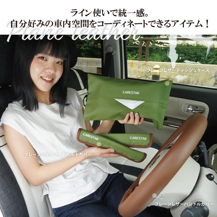 ティッシュカバー z-style ティッシュケース プレーンレザー 車 ティッシュカバー