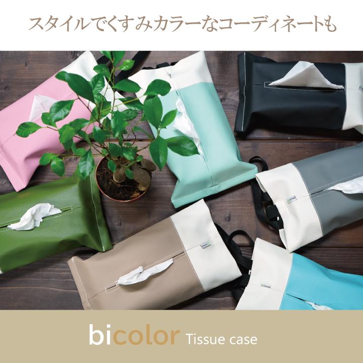 ティッシュ z-style ティッシュケース カバー 吊り下げ おしゃれな バイ