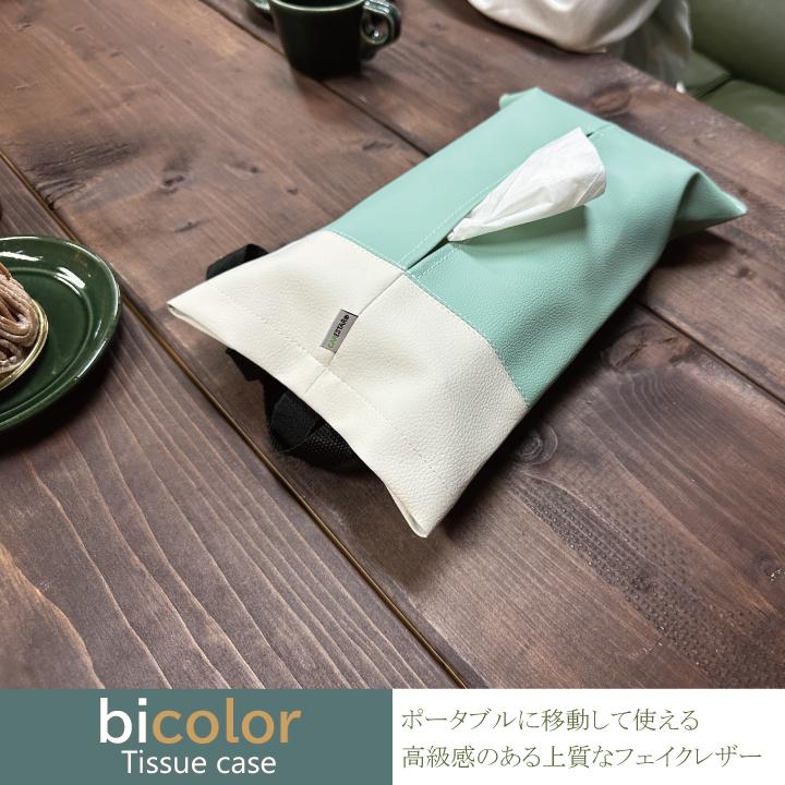お取り置きページ z-style ティッシュケース カバー 吊り下げ おしゃれな バイ