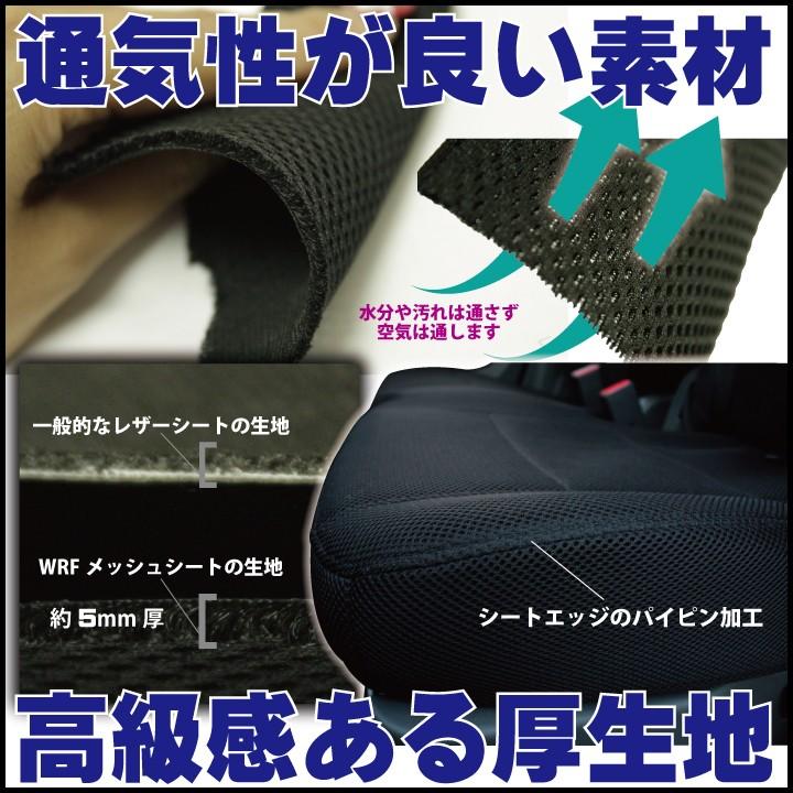 ランドクルーザー 150プラド 専用 WRFメッシュ シート カバー z-style トヨタ ランドクルーザープラド シートカバー 撥水布 WRF