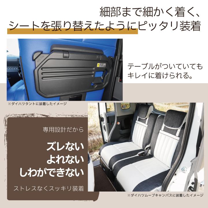 三菱 ekカスタム (EK_CUSTOM)車種専用 シートカバー アイコニック21 デニム 324通りのカスタムオーダー 受注生産約45日後のお届け｜carestar｜10