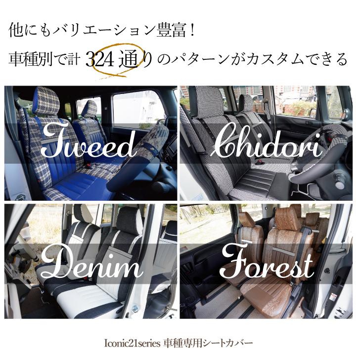ホンダ インサイト (INSIGHT) 車種専用 シートカバー アイコニック21 デニム 324通りのカスタムオーダー 受注生産約45日後のお届け | z-style | 16