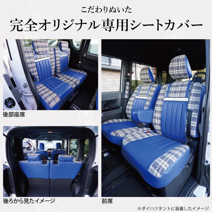 ダイハツ タント シートカバー z-style ダイハツ タント タントカスタム 車種専用 シートカバー アイ