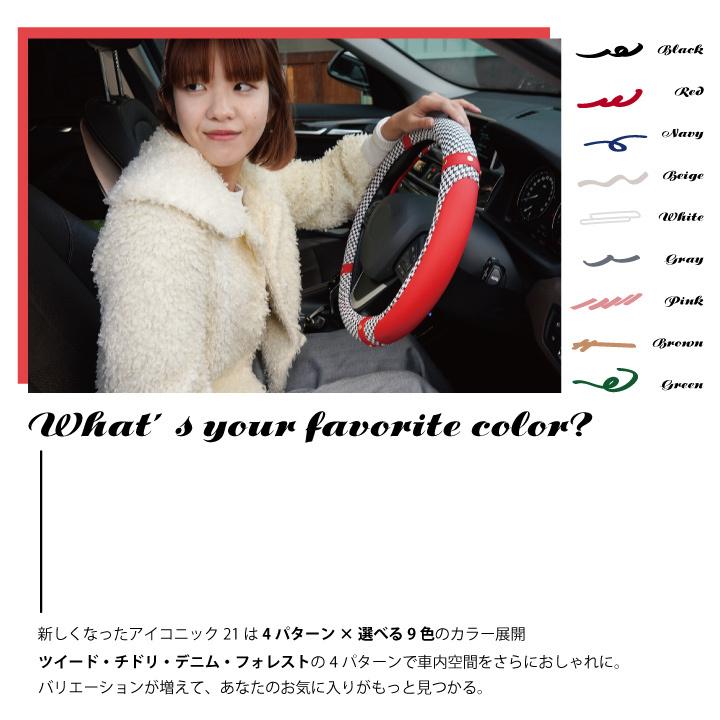 z-style ハンドルカバー アイコニック21 ツイード チドリ デニム 木目