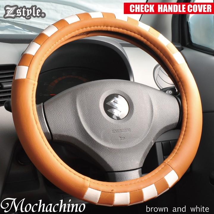 z-style ハンドルカバー チェック 全8色 軽自動車 Sサイズ Z z-style ハンドルカバー チェック 全8色 軽自動車 Sサイズ Z