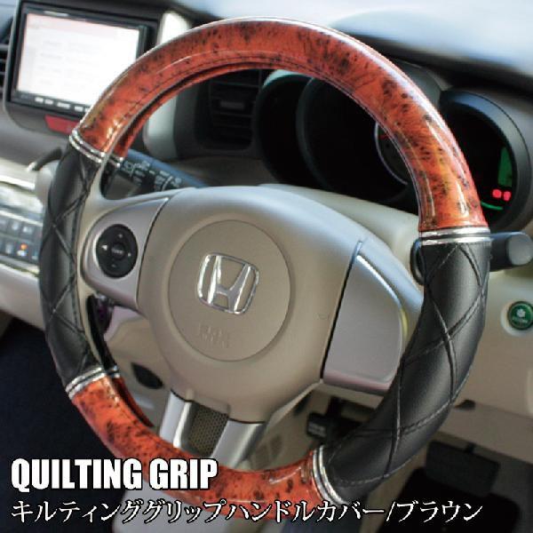 立体 3D キルティング　グリップ ハンドルカバー Ｓサイズ ウッド調 ブラウン 送料無料 | z-style