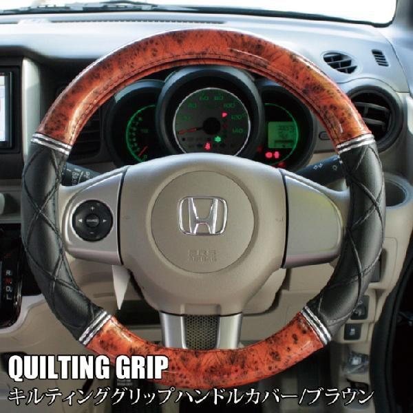 立体 3D キルティング　グリップ ハンドルカバー Ｓサイズ ウッド調 ブラウン 送料無料 | z-style | 01