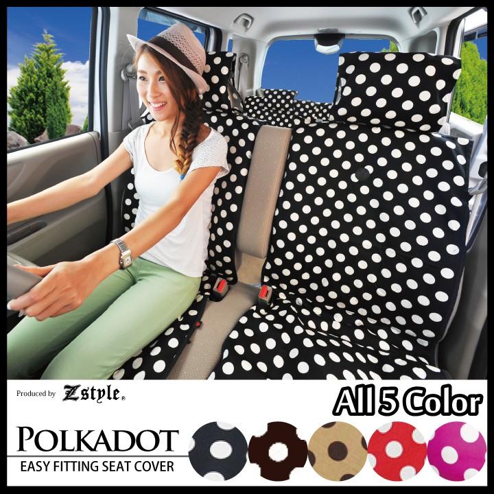 シートカバー ポルカドット 水玉 エプロンタイプ 軽自動車 全席セット z-style | z-style