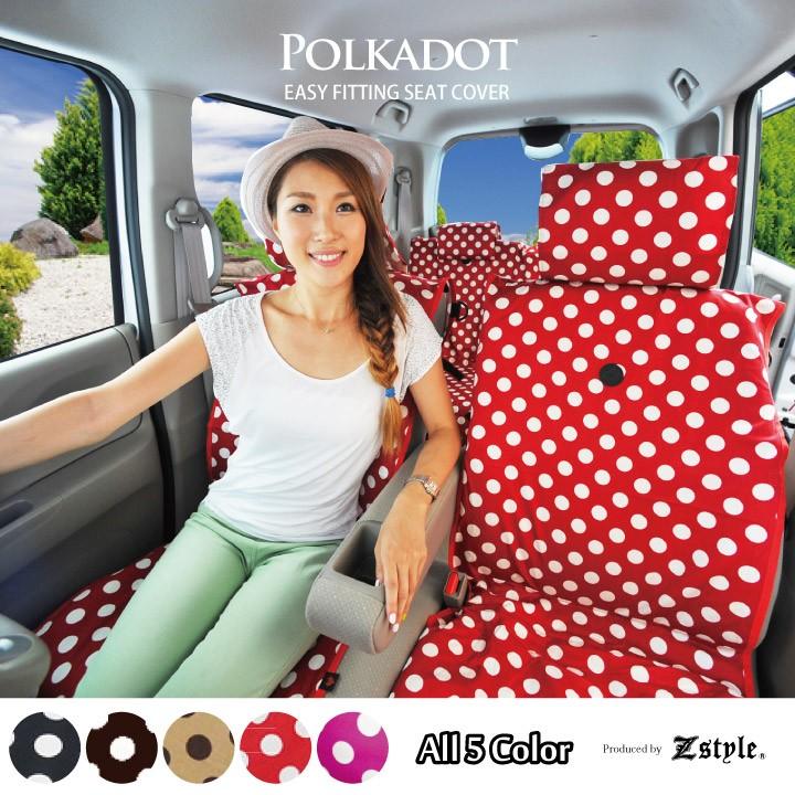 シートカバー ポルカドット 水玉 エプロンタイプ 軽自動車 全席セット z-style | z-style | 10