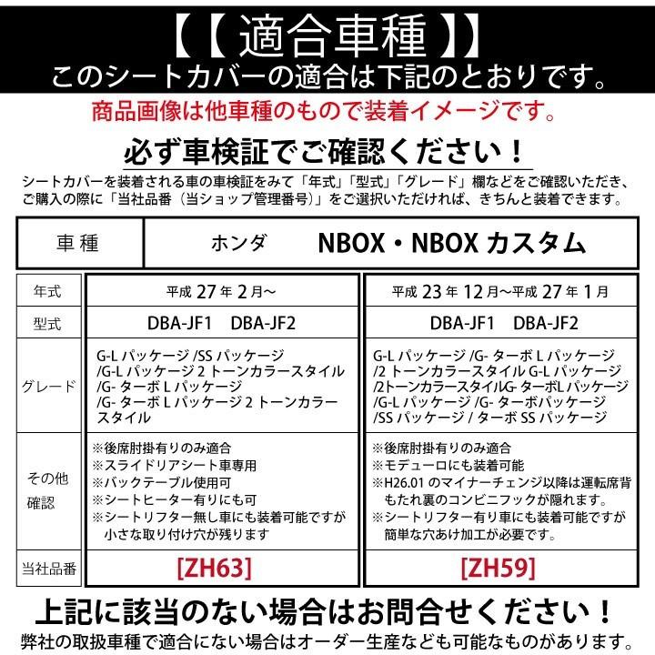 NBOX シートカバー モノクロームチェック ホンダ N BOX JF1 JF2 JF3 JF4 エヌボックス 軽自動車 z-style｜carestar｜06