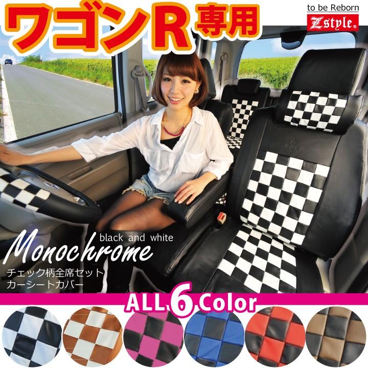 z-style スズキ ワゴンR MH35S MH55S MH34S MH44S 専用 シートカバー