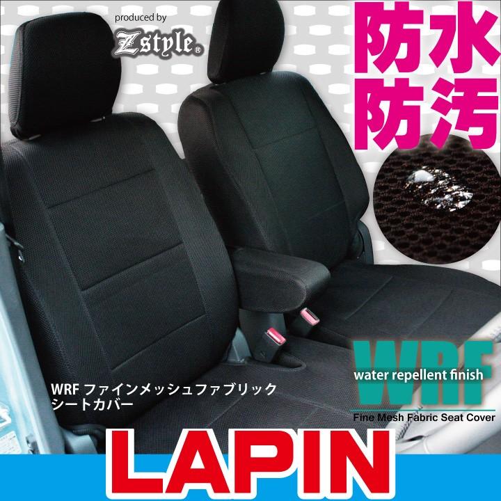 z-style スズキ ラパン シートカバー 防水 撥水布 WRFファインメッシュ