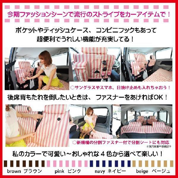 z-style ベージュ ストライプ シートカバー 軽自動車 全席セット