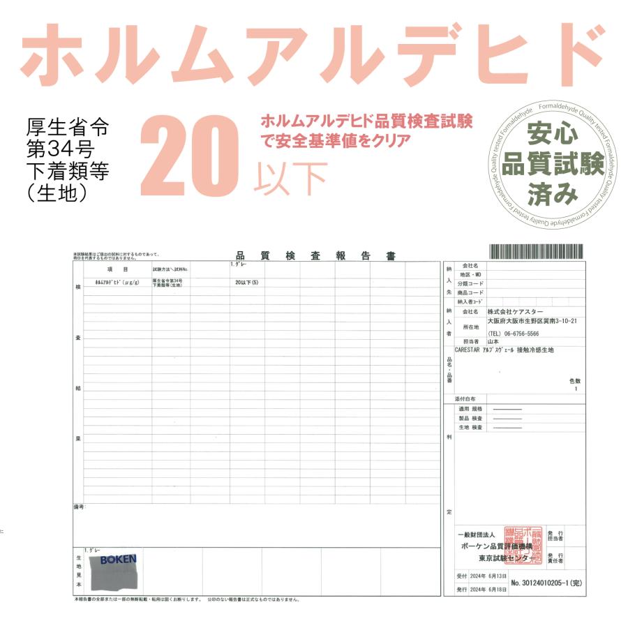 CARESTAR（ケアスター） 強冷感 ブランケット Lサイズ UVカット率99.9