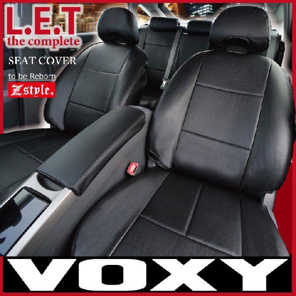 z-style トヨタ ヴォクシー シートカバー 難燃 VOXY 80系 煌 前期 後期