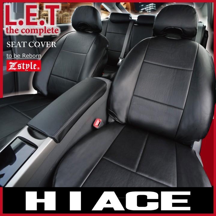 トヨタ ハイエース シートカバー バン 前席用 DX GL S-GL 専用 LET 