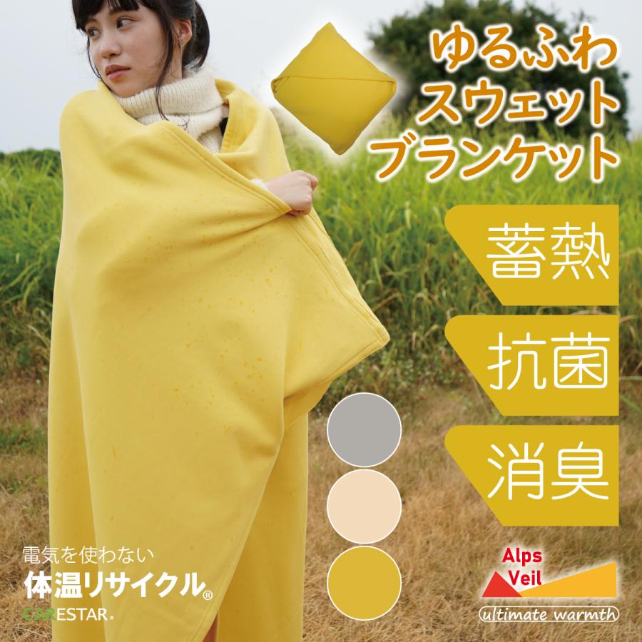 CARESTAR（ケアスター） 1分で＋18℃あたたかくなる 体温リサイクル