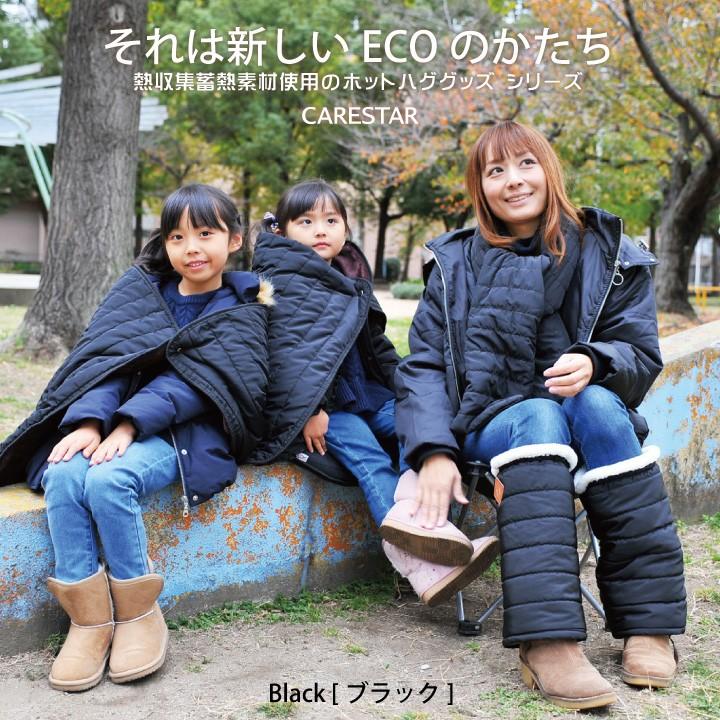 CARESTAR（ケアスター） 蓄熱素材であったか ホット ブランケット