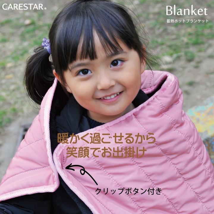 CARESTAR（ケアスター） 特殊な蓄熱素材で暖かい 電気不要 大判