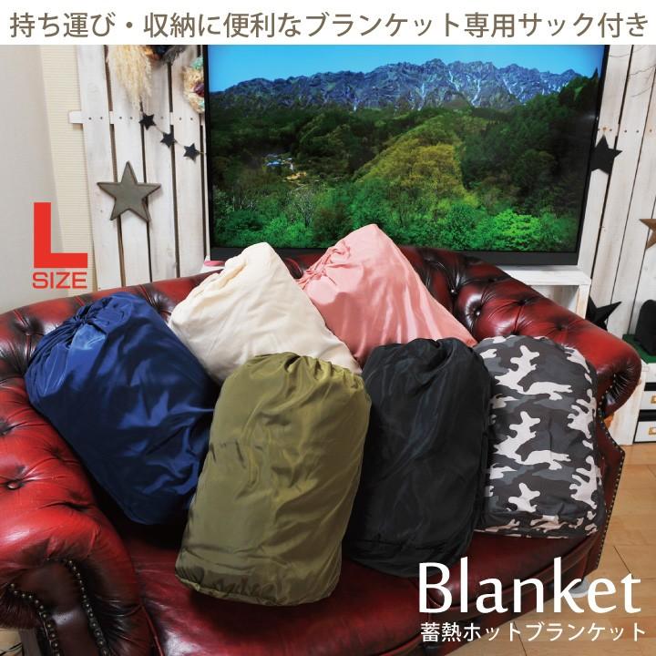 蓄熱素材であったか ホット ブランケット ひざ掛け ミリタリー カモフラ 迷彩 Ｌサイズ 裏起毛 裏ボア 冷え性 介護 暖かい ダウン ぽかぽか CARESTAR_21