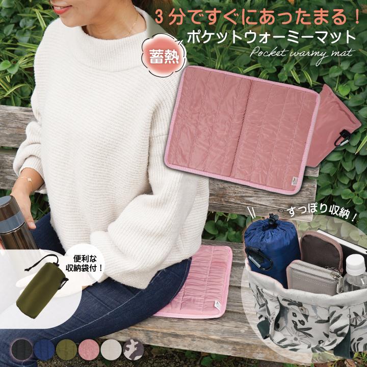 シートカバー Z Style蓄熱素材 ポケット ウォーミーマット 小さい クッションマット 温感 あったかい 持ち運び 携帯 折りたたみ キャンプ ベビーカー Carestar 買い物