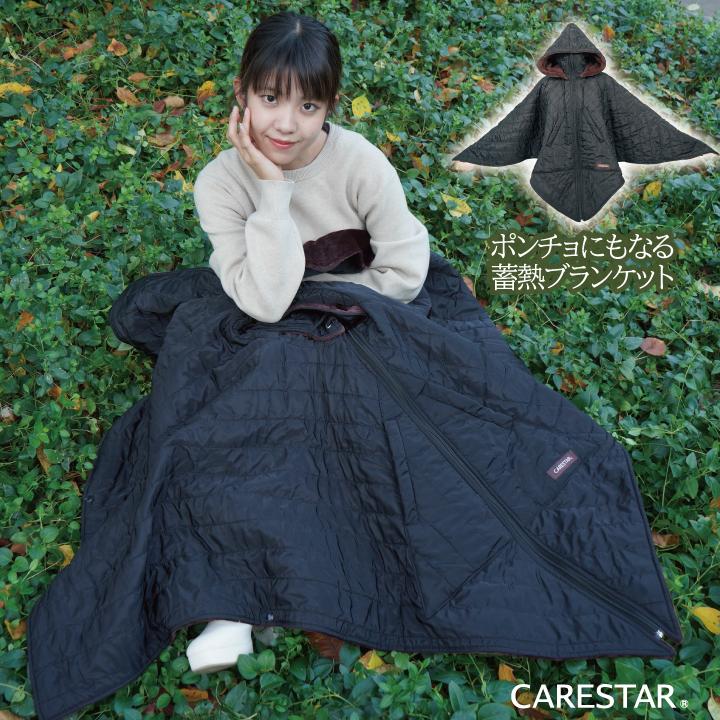 CARESTAR 撥水 ダウン ポンチョ コート 蓄熱素材であったか CARESTAR 撥水 ダウン ポンチョ コート 蓄熱素材であったか