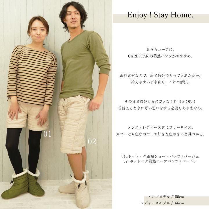 CARESTAR（ケアスター） あったかい 蓄熱 ハーフパンツ メンズ