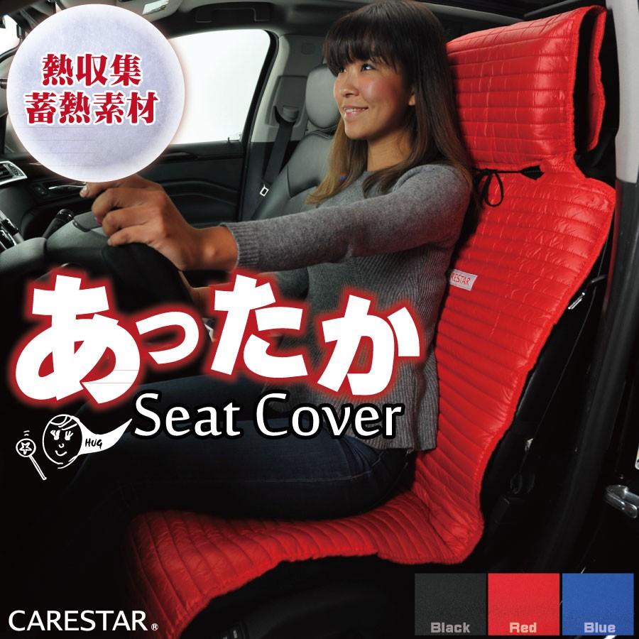 蓄熱 シートカバー レッド 運転席 助手席 アウトドア 汎用 軽自動車 普通車 暖かい 洗える シングル カー シート カバー 車 内装パーツのcarestar Ztkn Rhs2 シートカバー Z Style 通販 Yahoo ショッピング