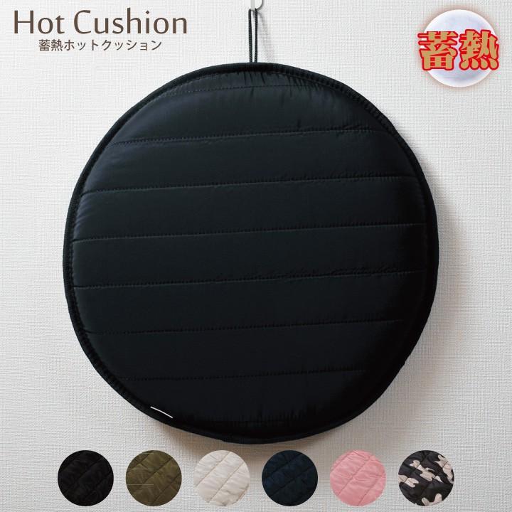 CARESTAR（ケアスター） 蓄熱素材であったか ホット クッション 座布団