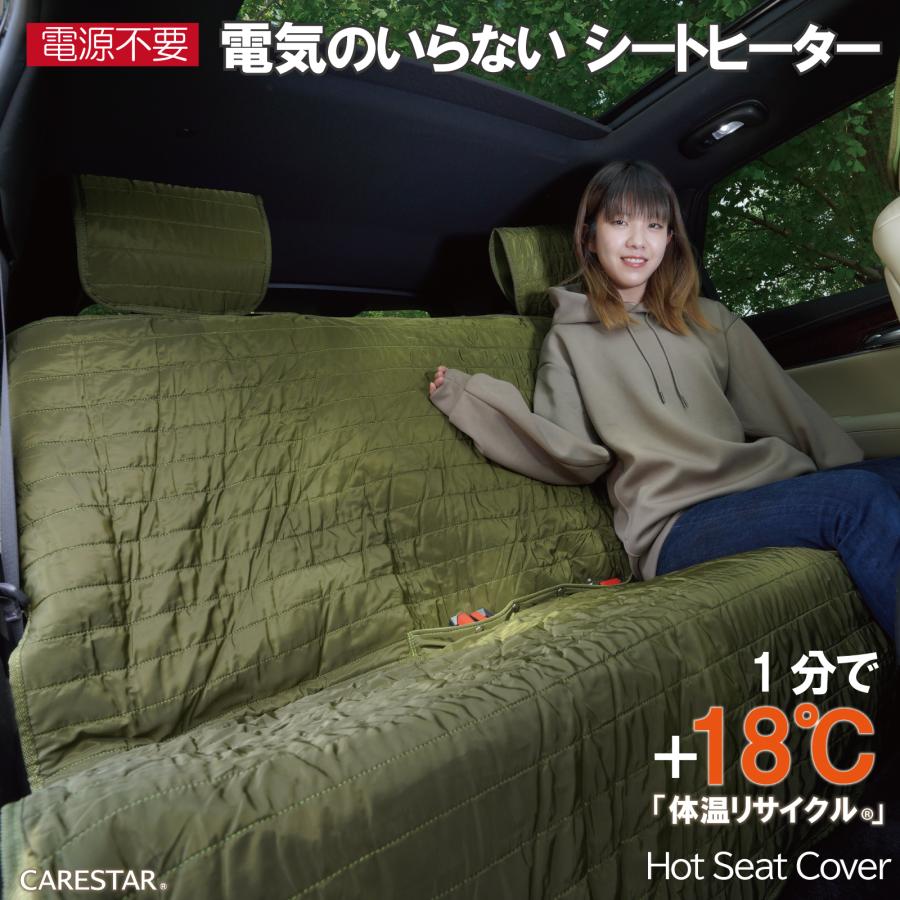 z-style 体温リサイクル ートカバー 後部座席 蓄熱 シートヒーターの