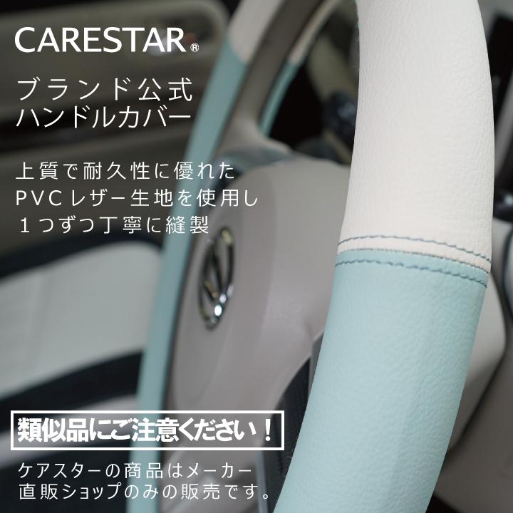 ハンドルカバー おしゃれ バイカラー 軽自動車 Sサイズ かわいい パステル くすみカラー ツートン 普通車 ステアリング カバー z-style｜carestar｜13