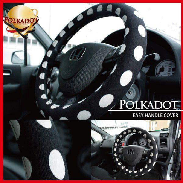 かわいい ハンドルカバー ポルカドット 水玉 Sサイズ 軽自動車 z-style | z-style | 02