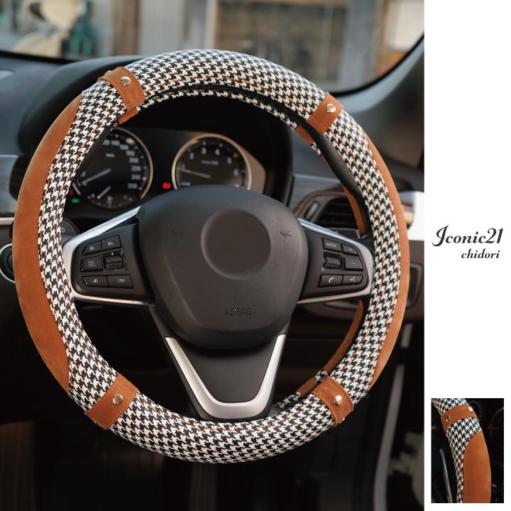 z-style ハンドルカバー アイコニック21 チドリ 千鳥格子 Sサイズ O型