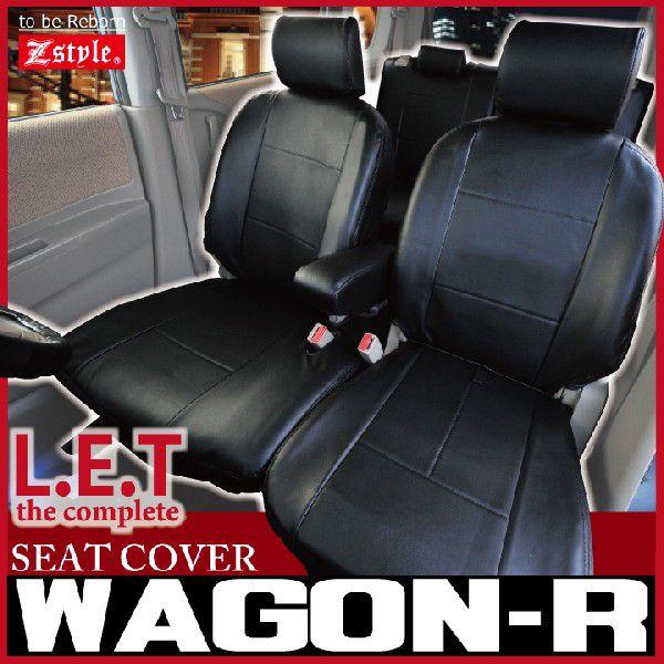 z-style スズキ ワゴンR シートカバー 難燃 LETコンプリート レザー