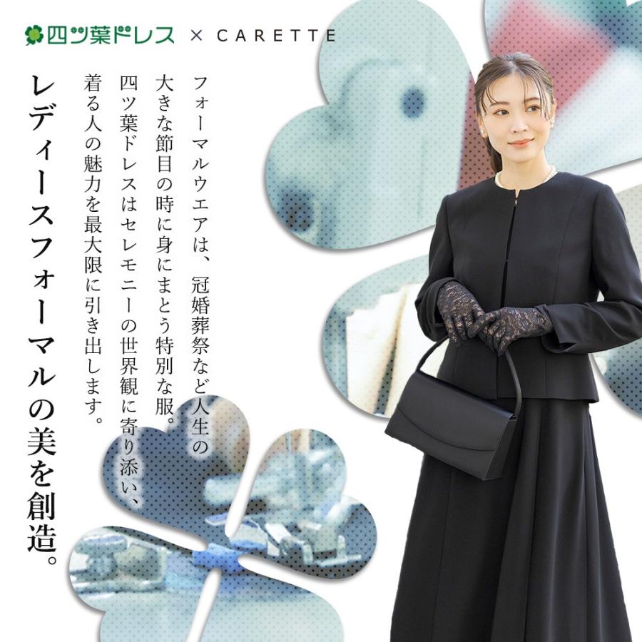 CARETTE（カレット） 喪服 レディース ブラックフォーマル 礼服 洗える