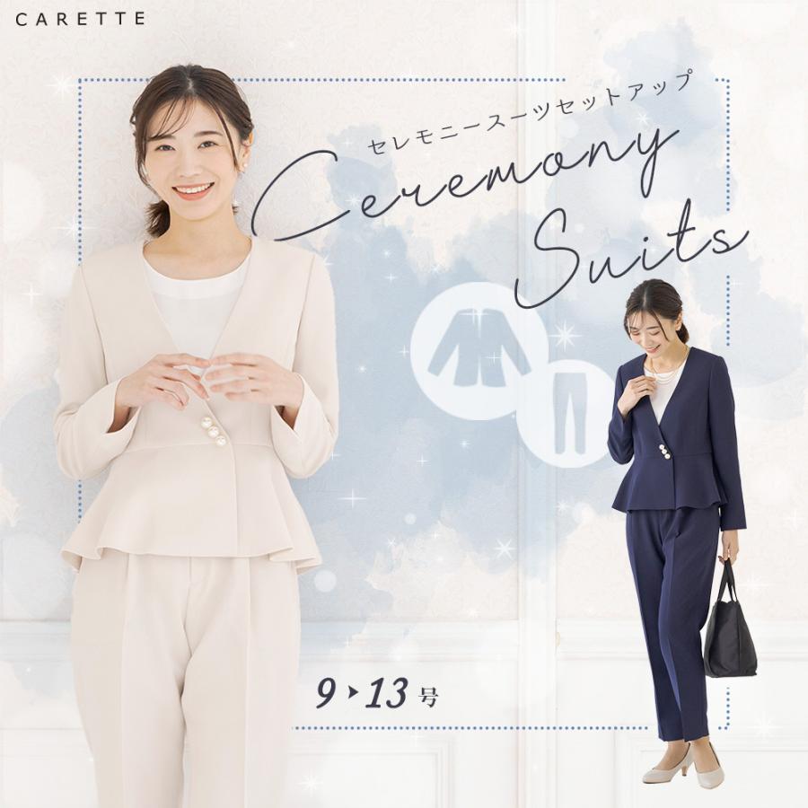 CARETTE（カレット） セレモニースーツ レディース 入学式 卒業式