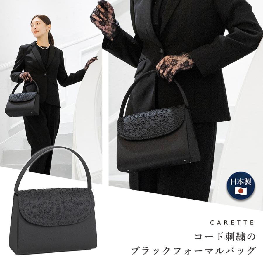ブラックフォーマル バッグ 日本製 コード刺繍 シンプル レディース