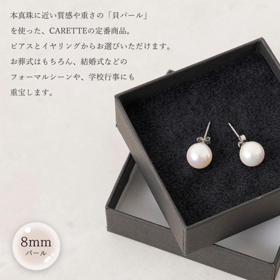 CARETTE（カレット） イヤリング ピアス 日本製 貝パール ブラック