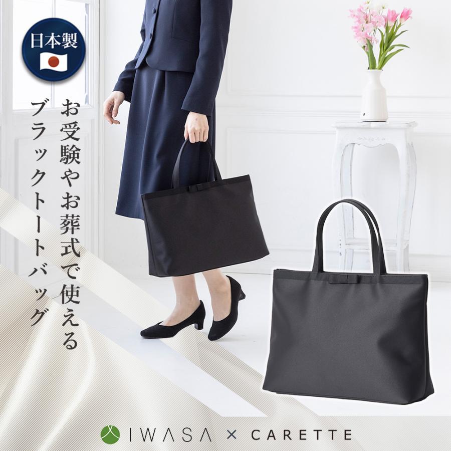 CARETTE（カレット） お受験 バッグ 布製 トートバッグ 鞄 サブバッグ